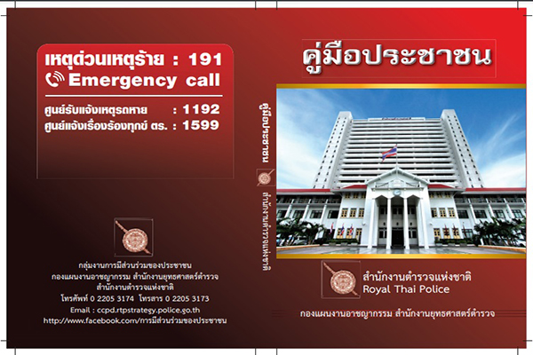 คู่มือประชาชน